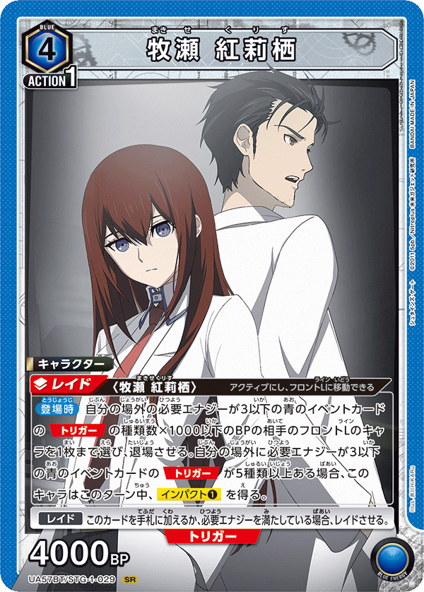 牧瀬 紅莉栖(SR)(UA57BT/STG-1-029)